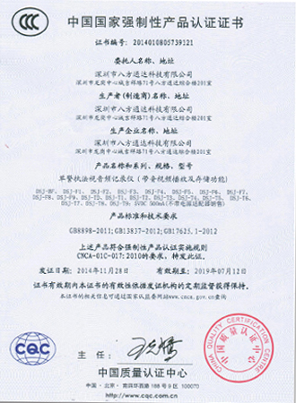 影卫达科技-CCC中文认证